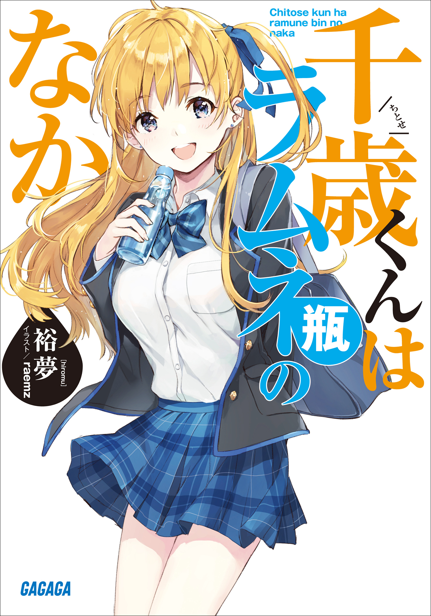 ノベルバ にて小学館ライトノベル作品配信開始 アニメ化人気作 妹さえ 俺ガイル の原作ノベルも読める 株式会社ビーグリー