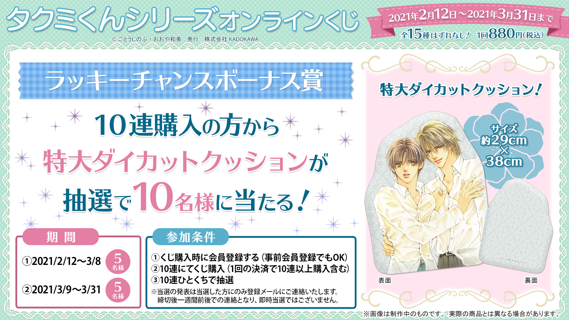 ビーグリー 大人気学園bl小説 タクミくんシリーズ のオンラインくじを発売 イラスト担当 おおや和美先生描き下ろしイラストグッズが当たる 株式会社ビーグリー