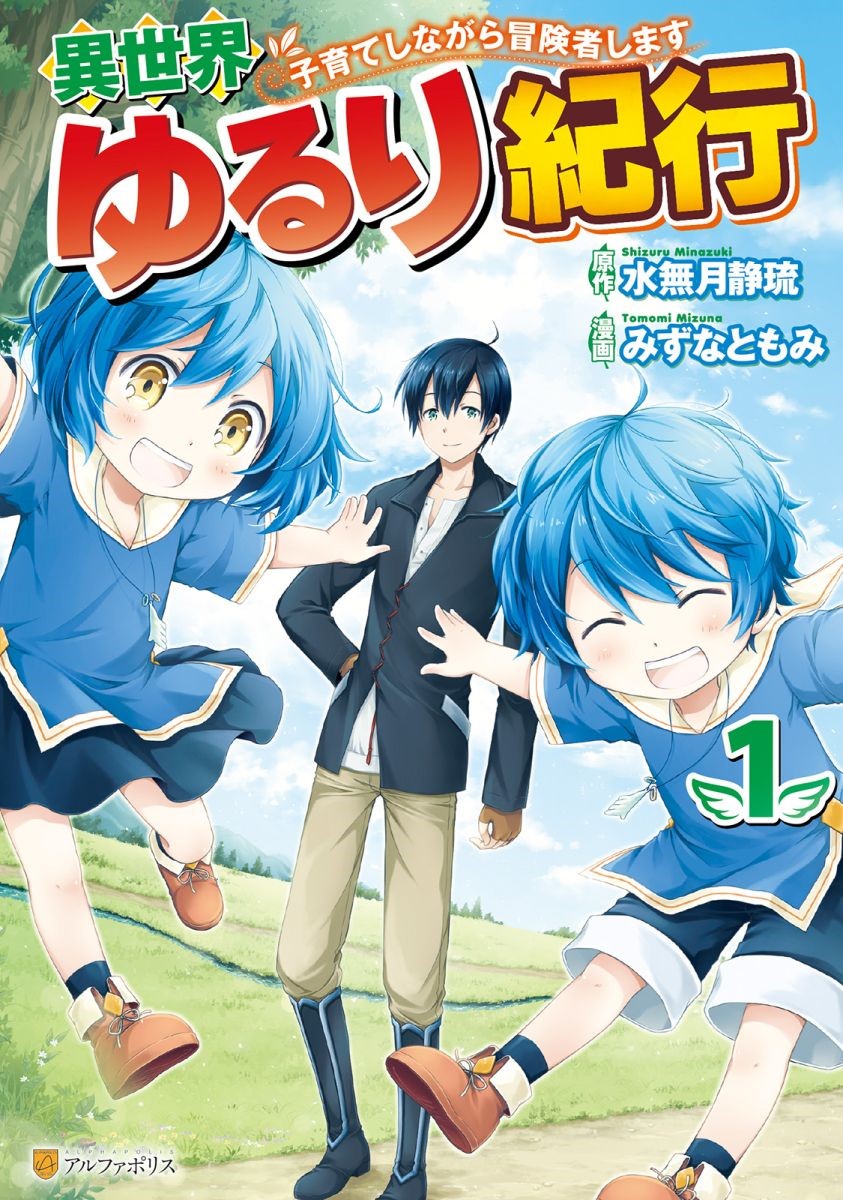 まんが王国 でアルファポリス作品配信開始 試し読み増量キャンペーン開催中 アニメ化作品 月が導く異世界道中 など 株式会社ビーグリー